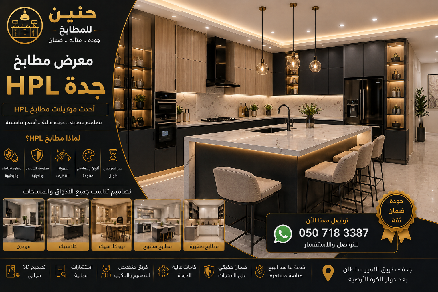 أحدث تصاميم مطابخ HPL في جدة بخامات مقاومة للرطوبة والخدوش والحرارة